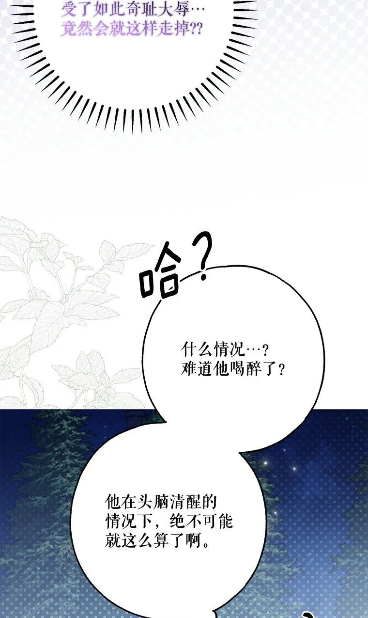 26 欲加之辞 第21页