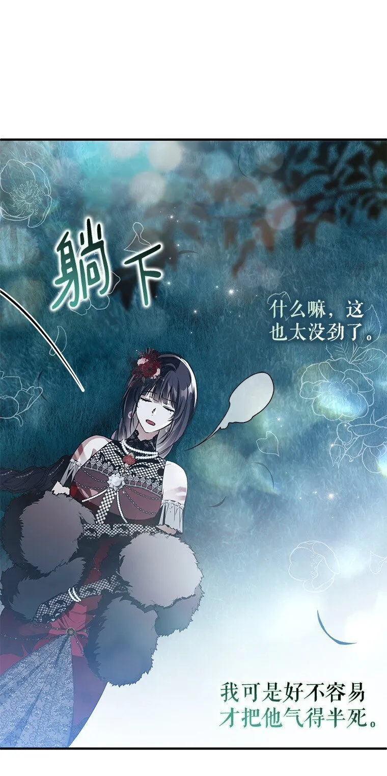 26 欲加之辞 第23页