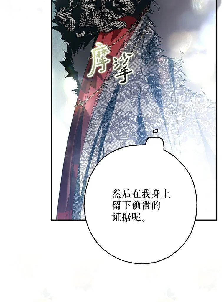 26 欲加之辞 第25页