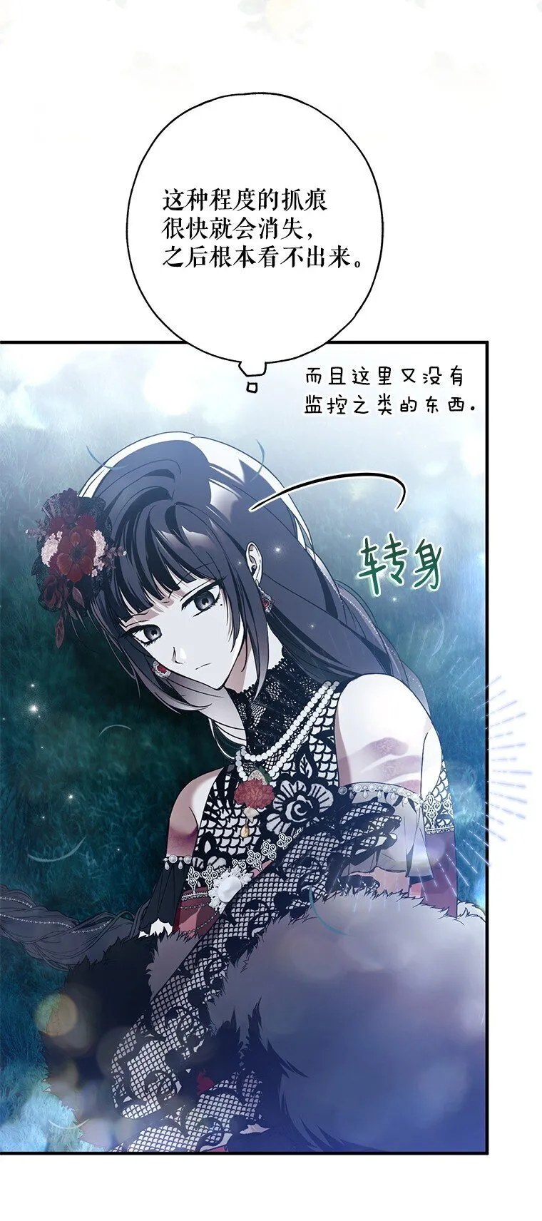 26 欲加之辞 第28页