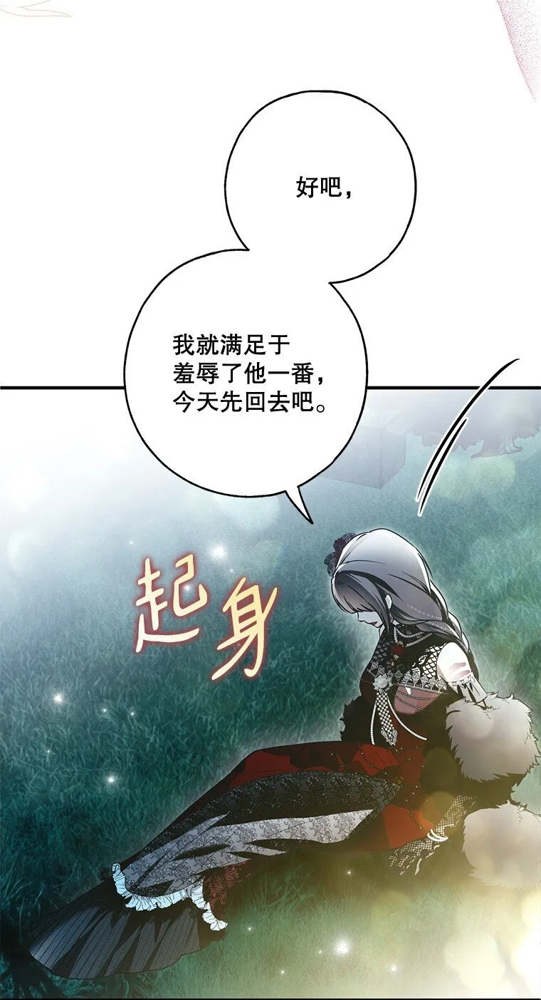 26 欲加之辞 第33页