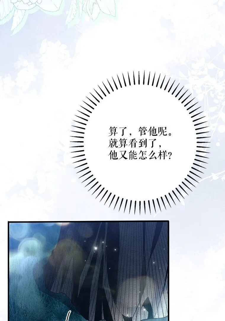 26 欲加之辞 第44页