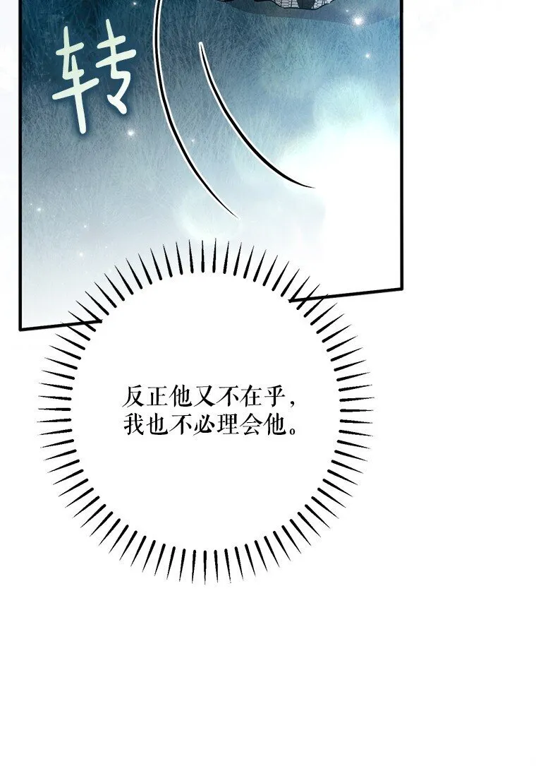 26 欲加之辞 第45页