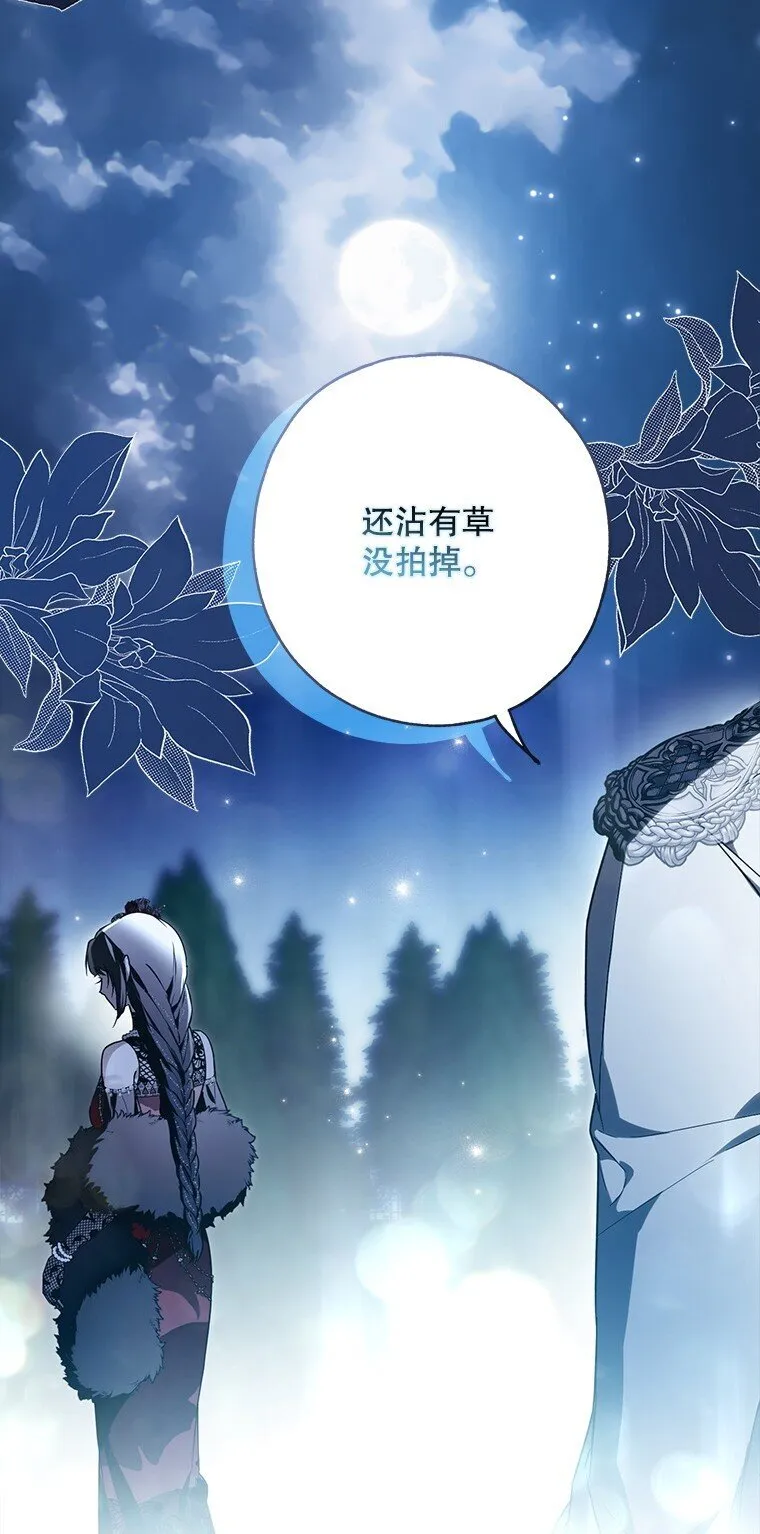 26 欲加之辞 第47页
