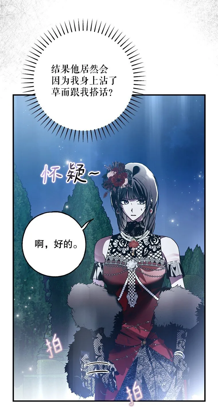 26 欲加之辞 第58页