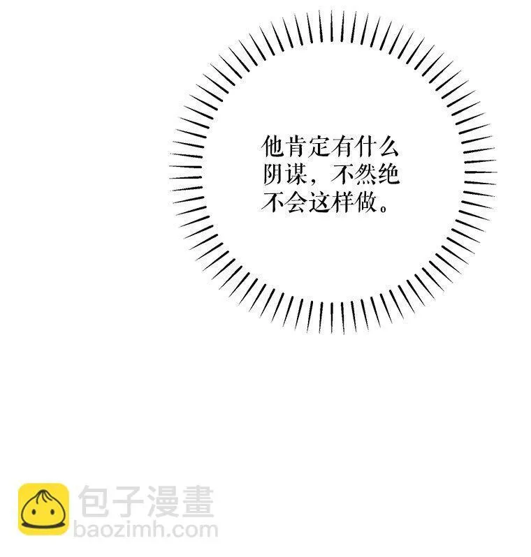 26 欲加之辞 第59页