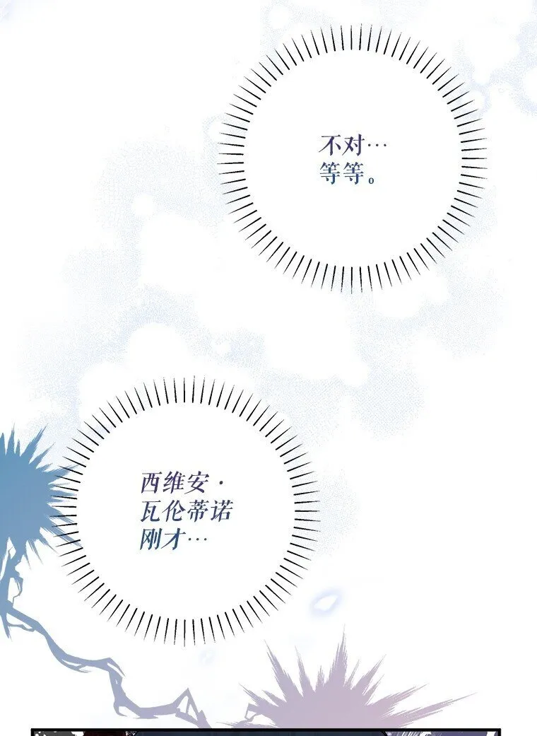 26 欲加之辞 第64页