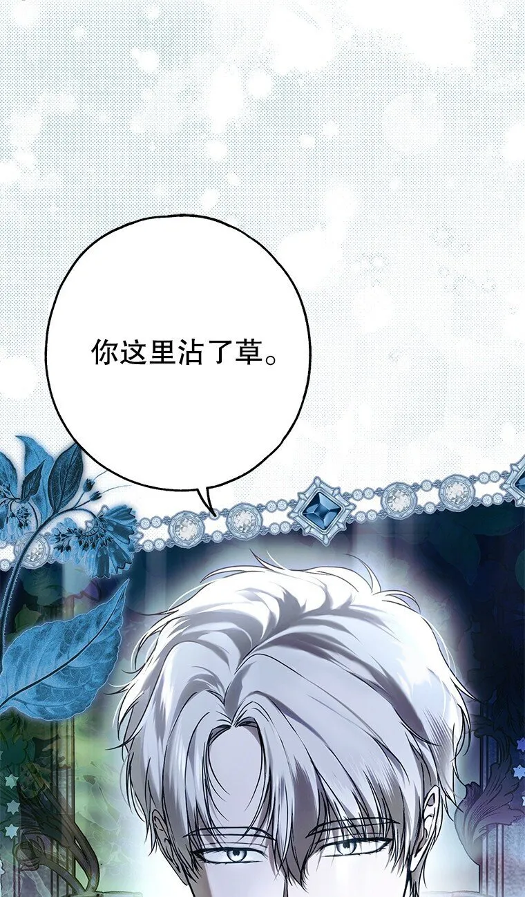 26 欲加之辞 第68页