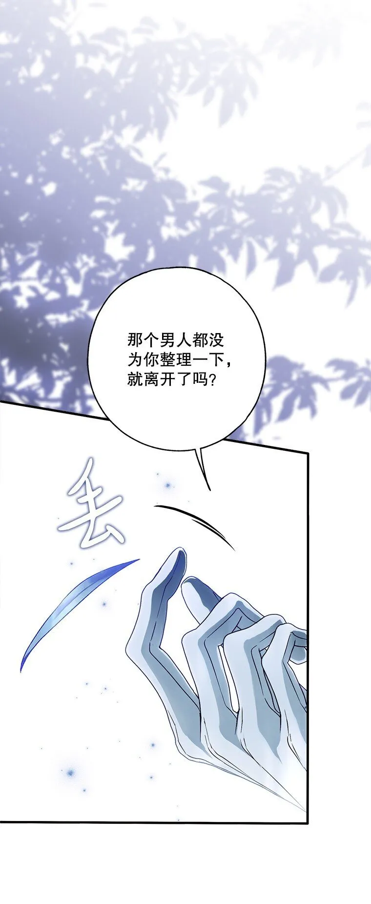 26 欲加之辞 第71页