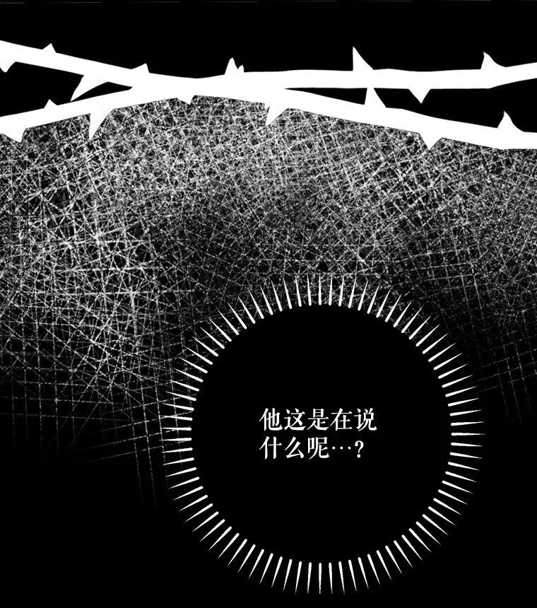 26 欲加之辞 第75页