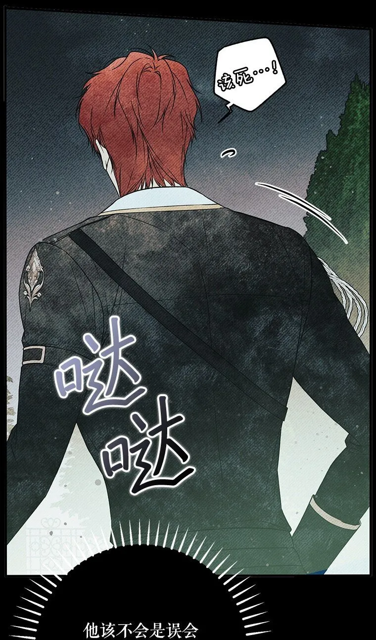 26 欲加之辞 第76页