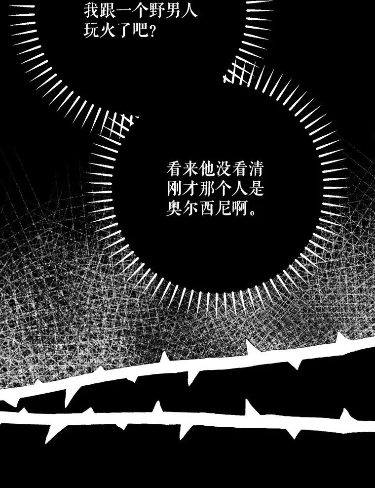 26 欲加之辞 第77页