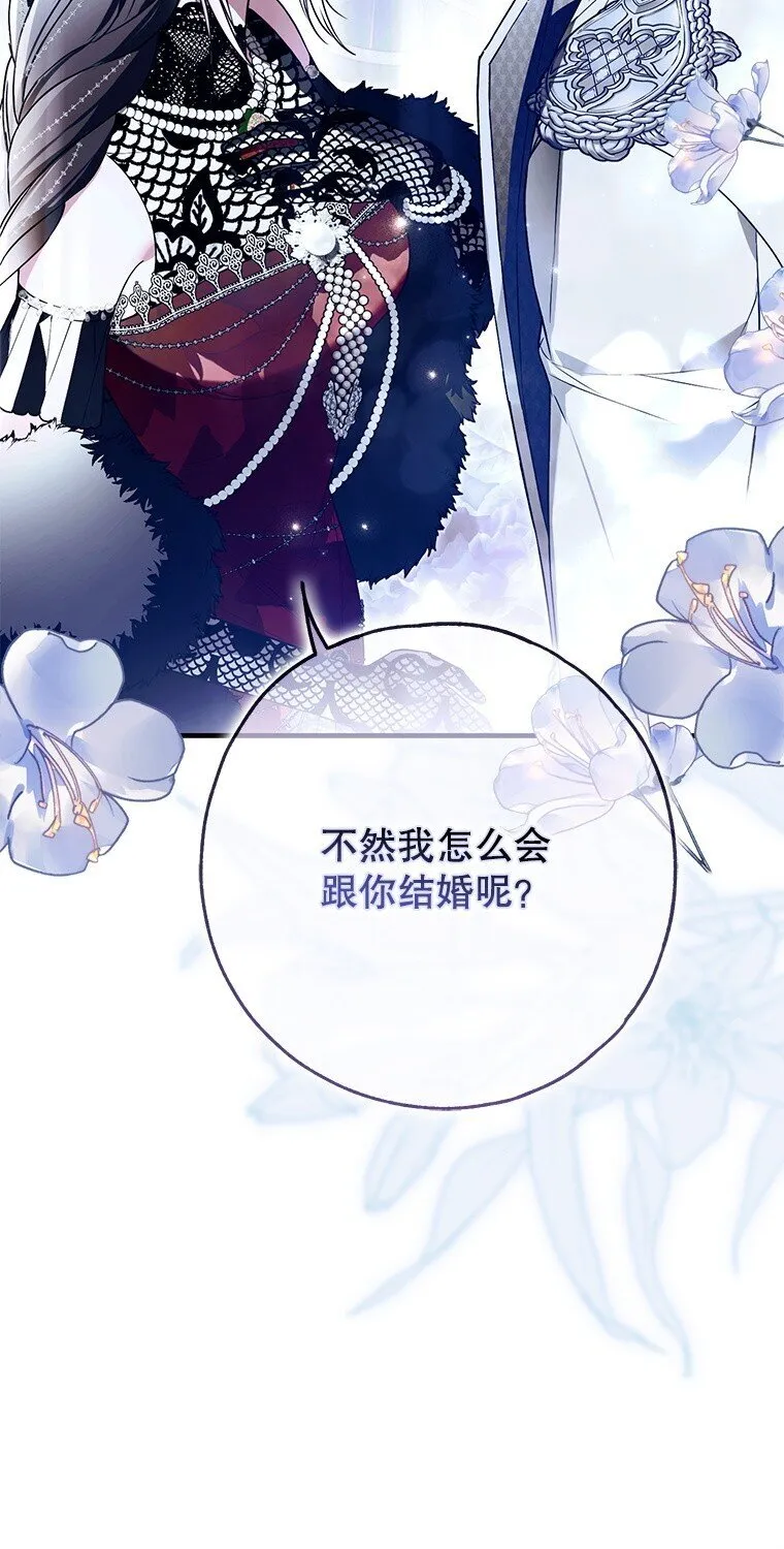 26 欲加之辞 第86页