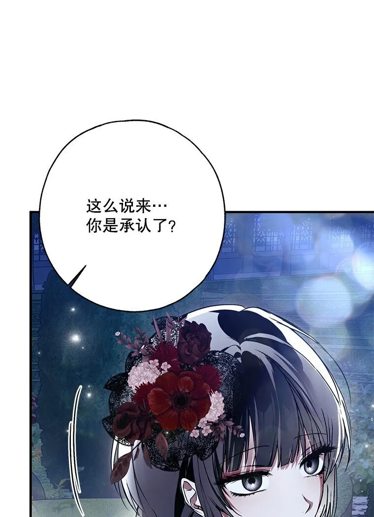 26 欲加之辞 第87页