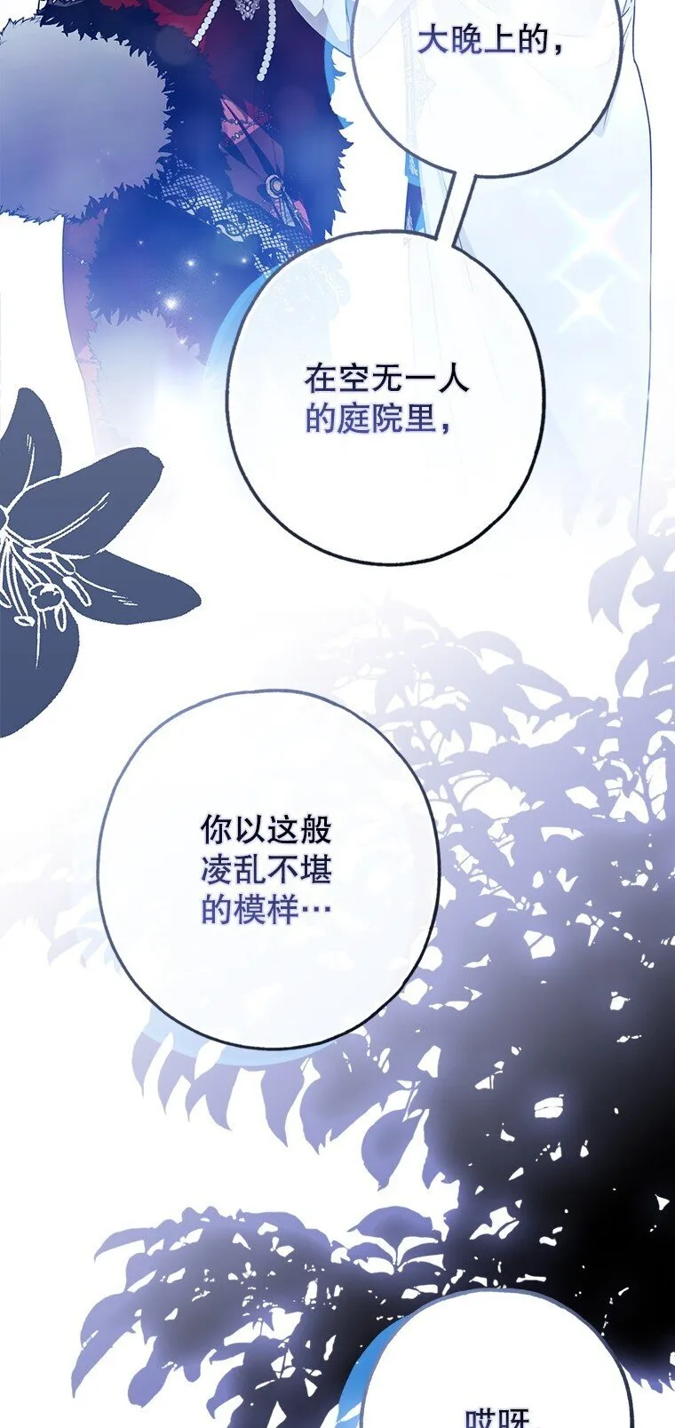 26 欲加之辞 第90页