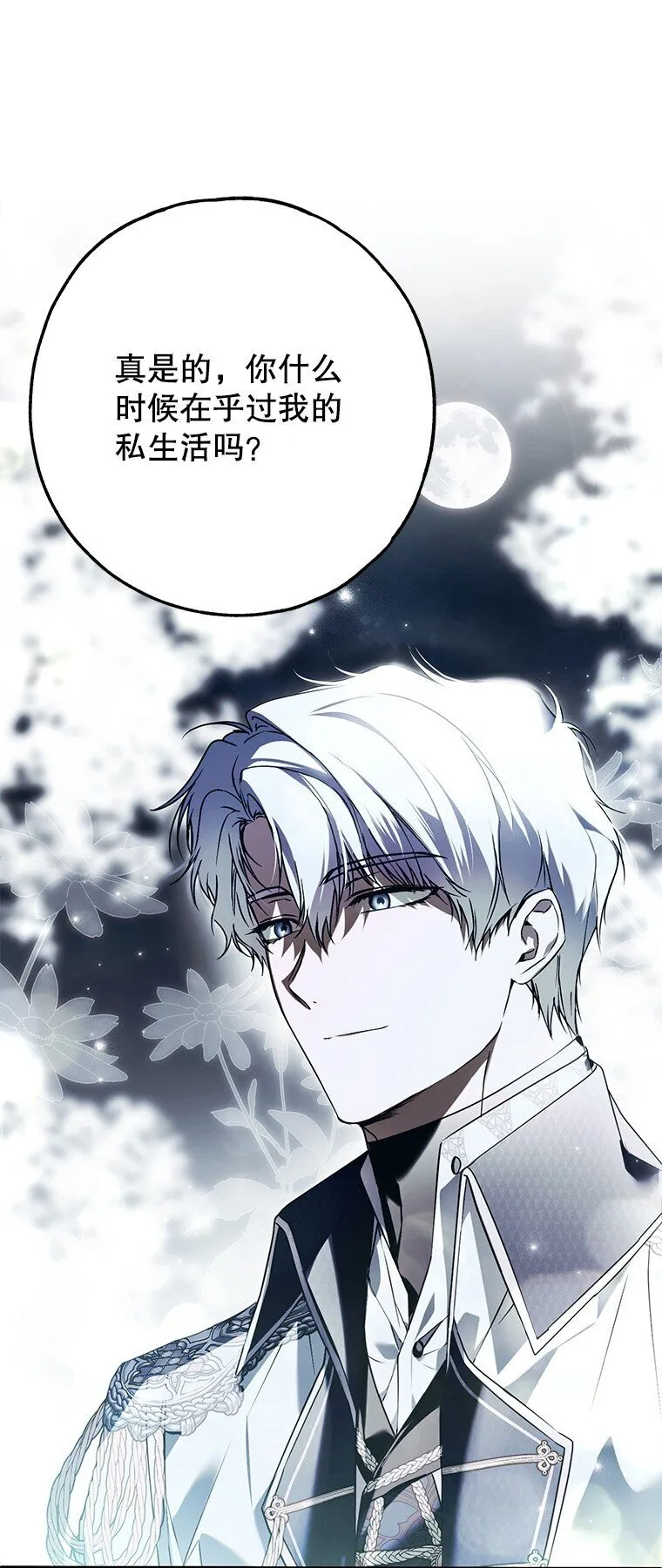26 欲加之辞 第95页
