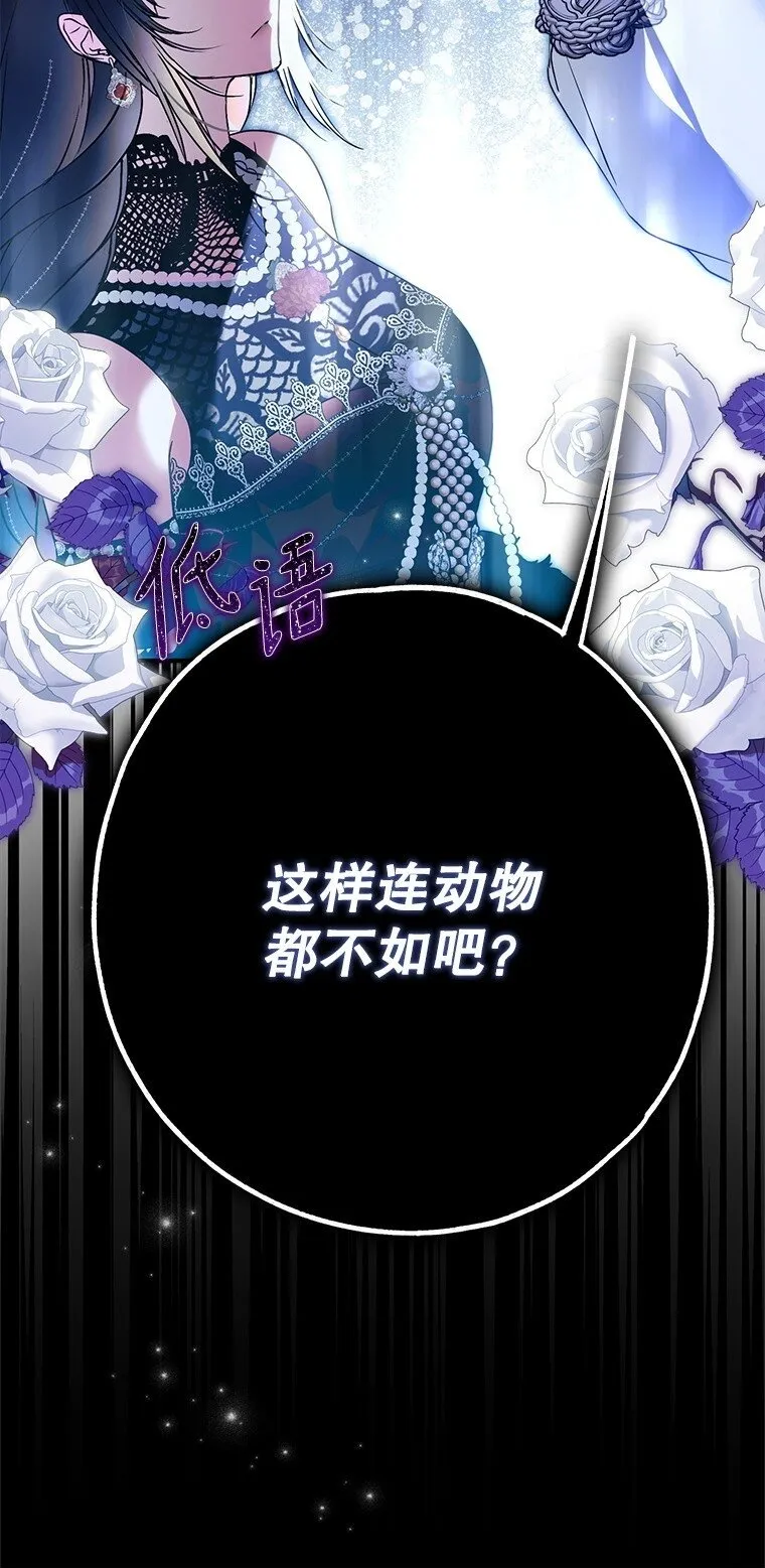 26 欲加之辞 第100页