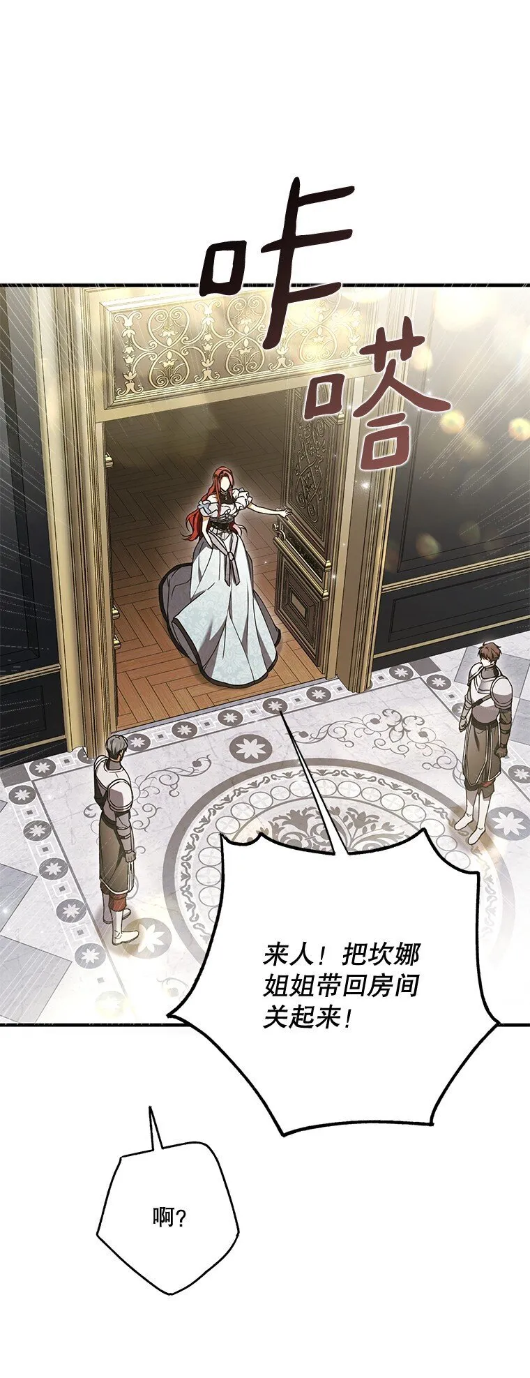 15. 事发东窗 第18页