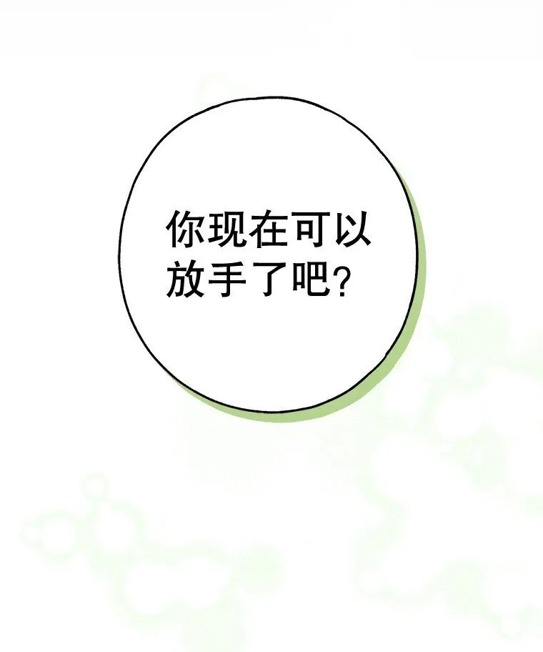 15. 事发东窗 第54页