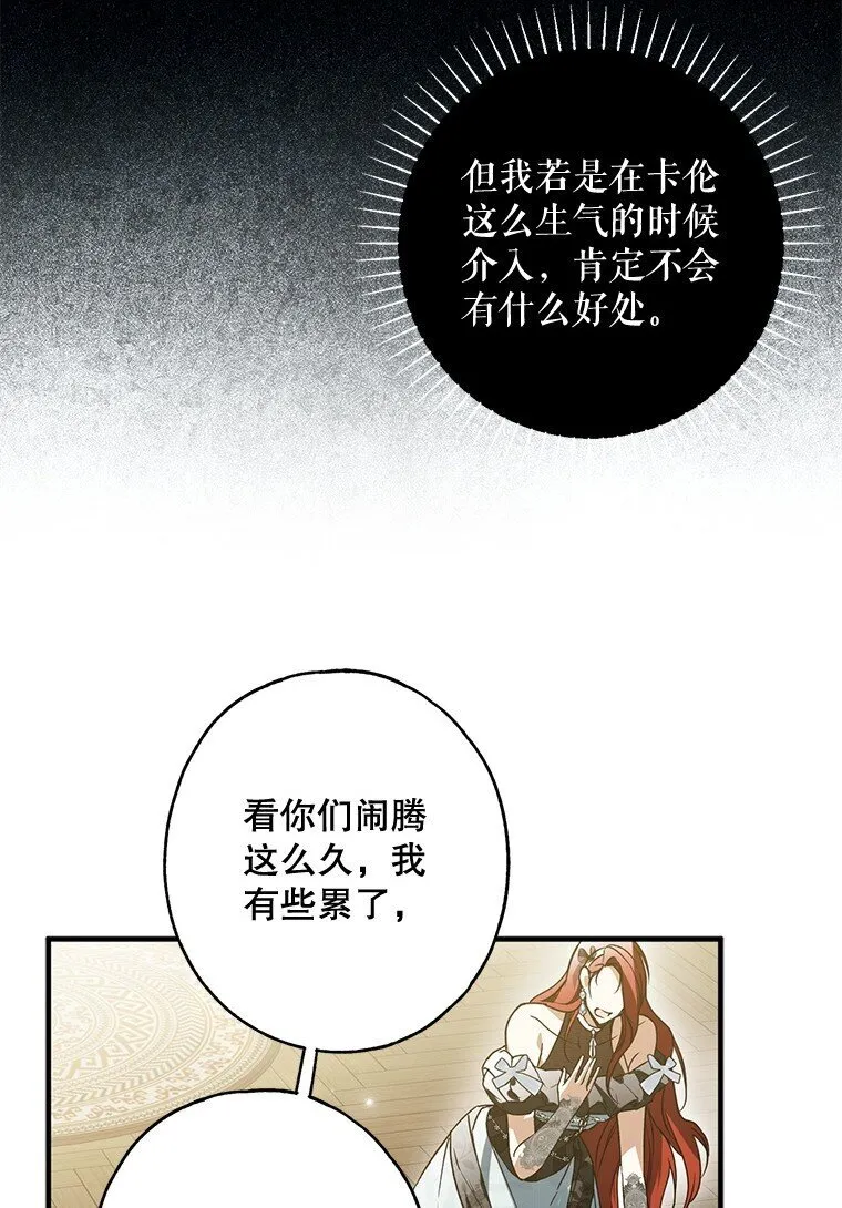 15. 事发东窗 第73页