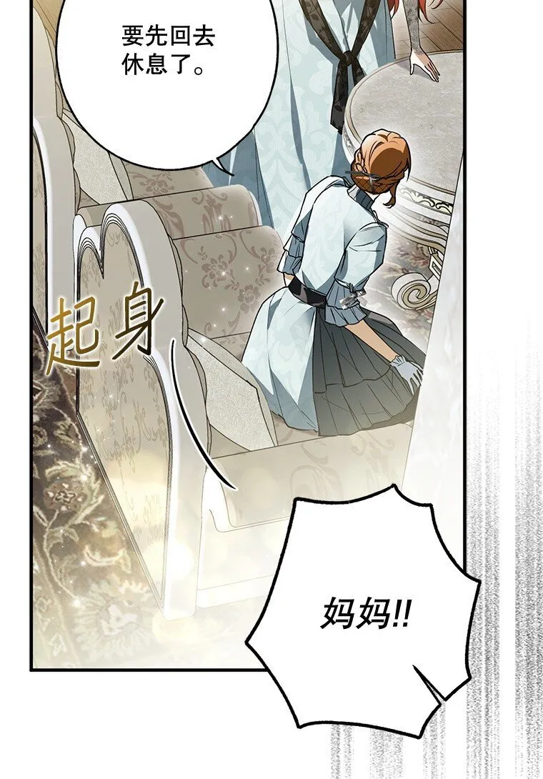 15. 事发东窗 第74页
