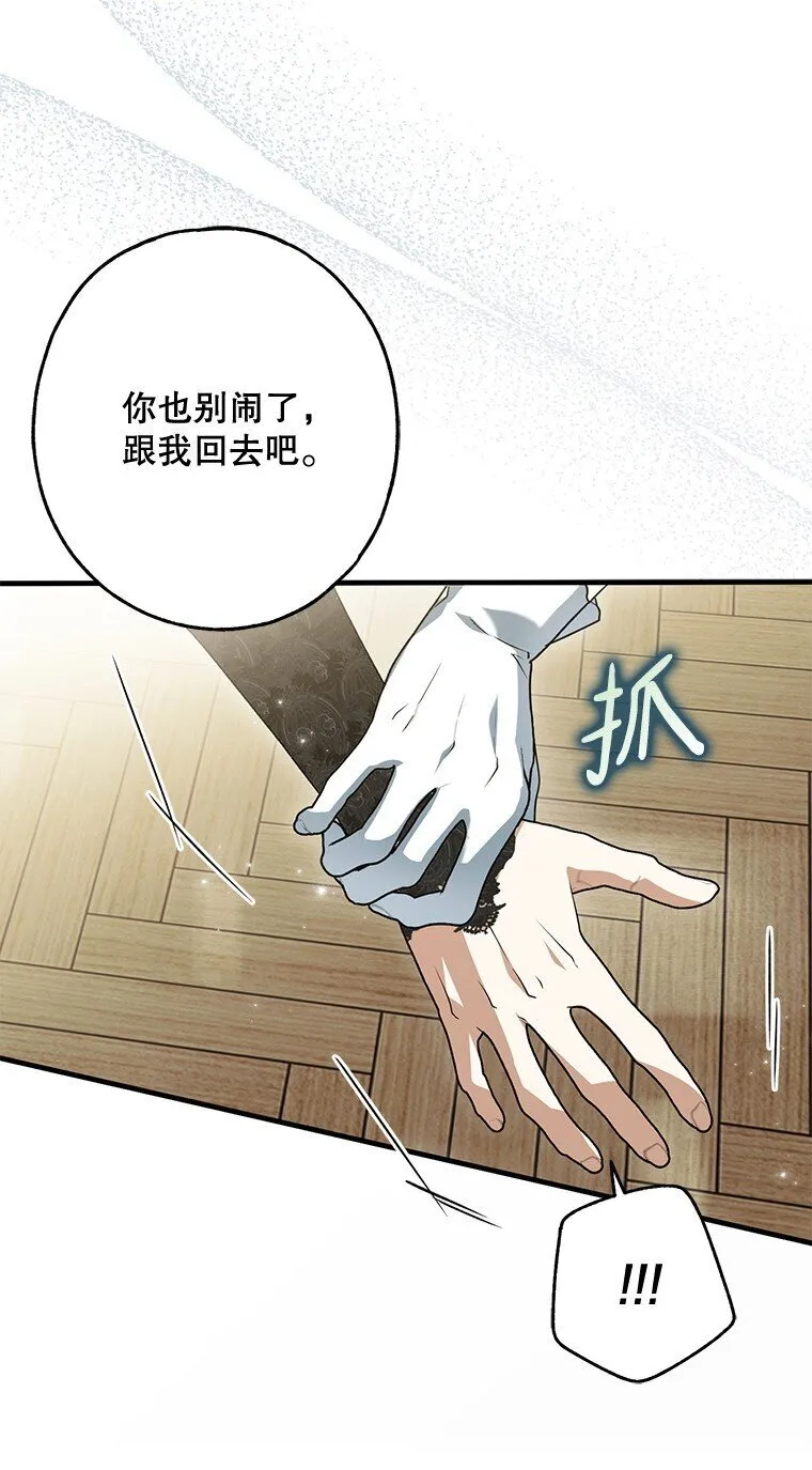 15. 事发东窗 第76页