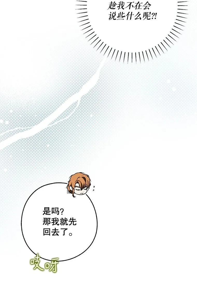 15. 事发东窗 第78页