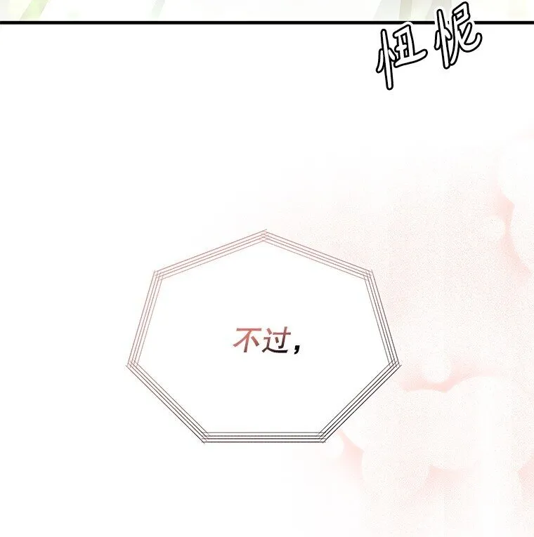 15. 事发东窗 第88页