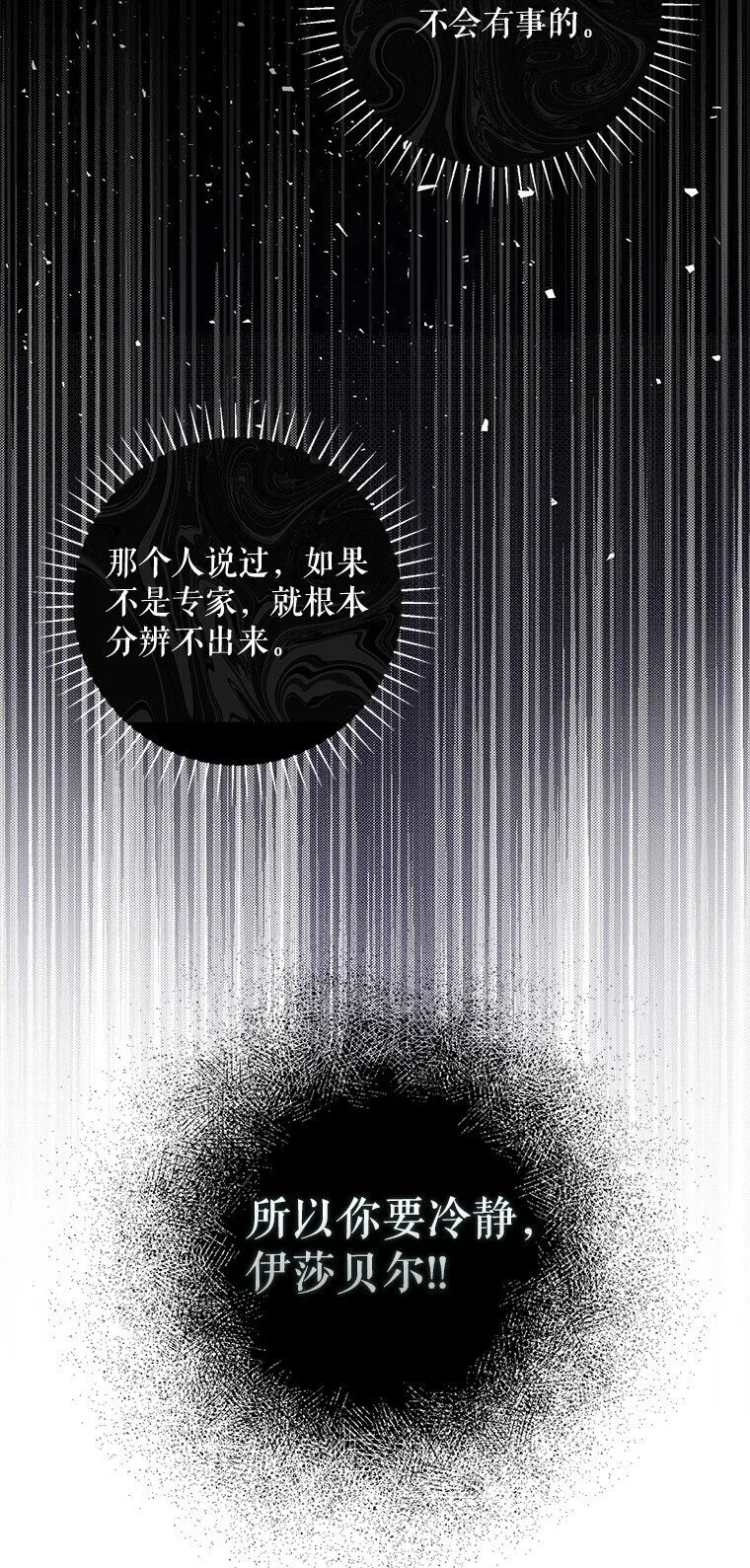 15. 事发东窗 第94页