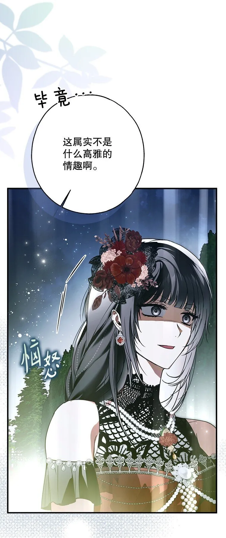 27. 贵人登临 第8页