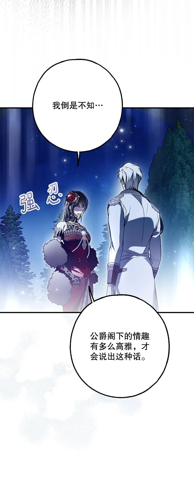 27. 贵人登临 第17页