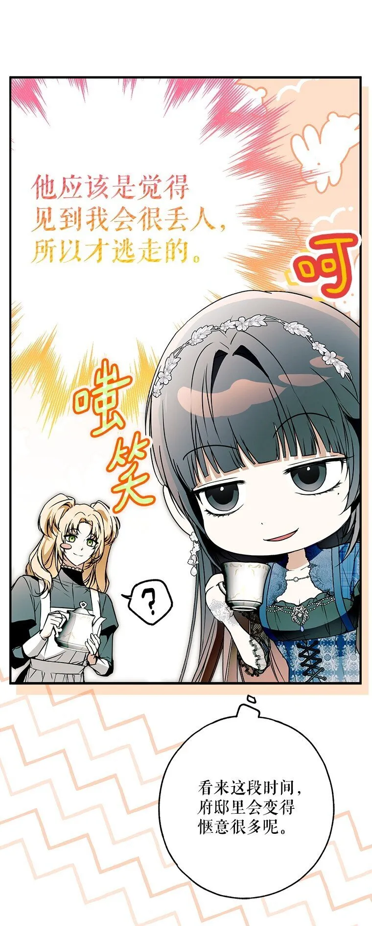 27. 贵人登临 第71页