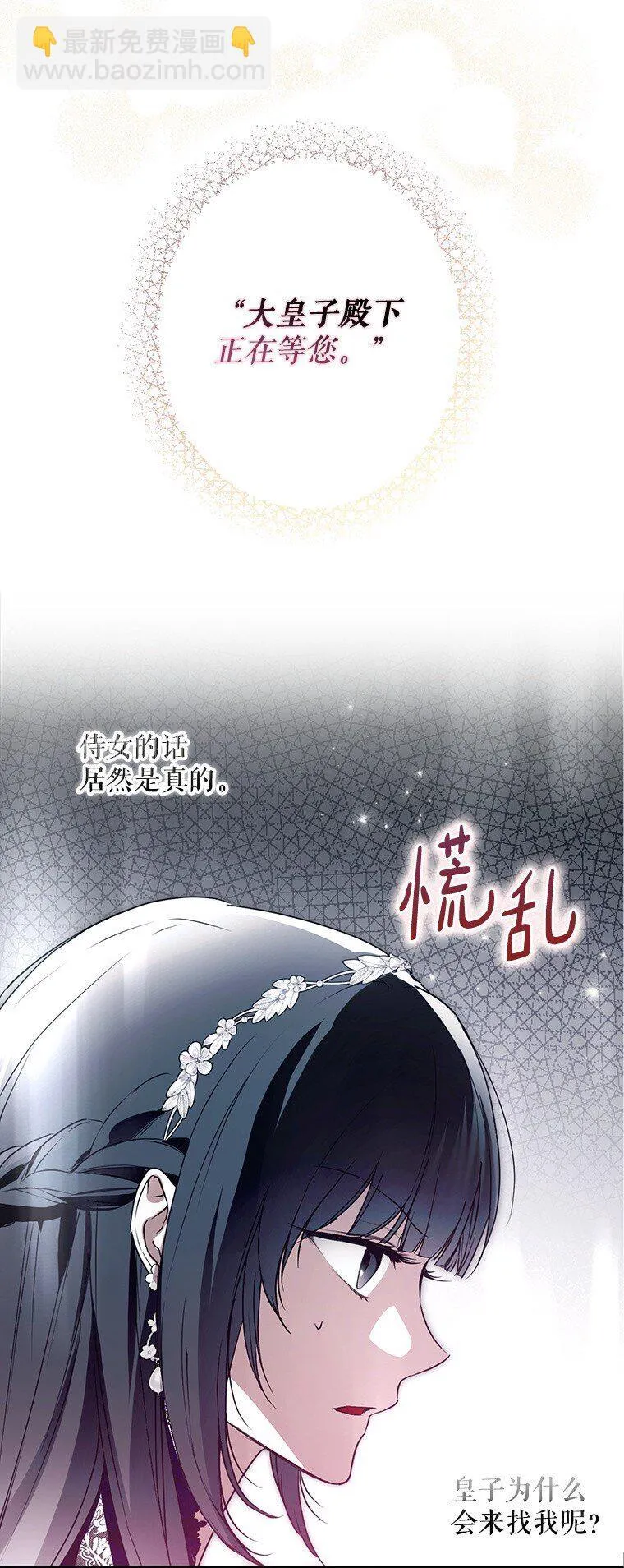 27. 贵人登临 第81页