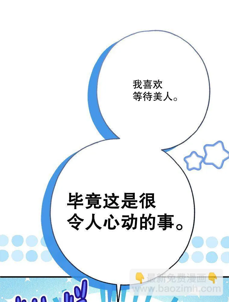 27. 贵人登临 第97页
