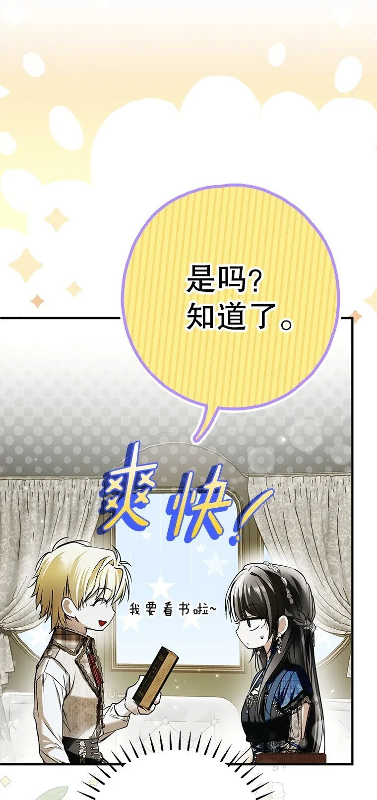 27. 贵人登临 第108页