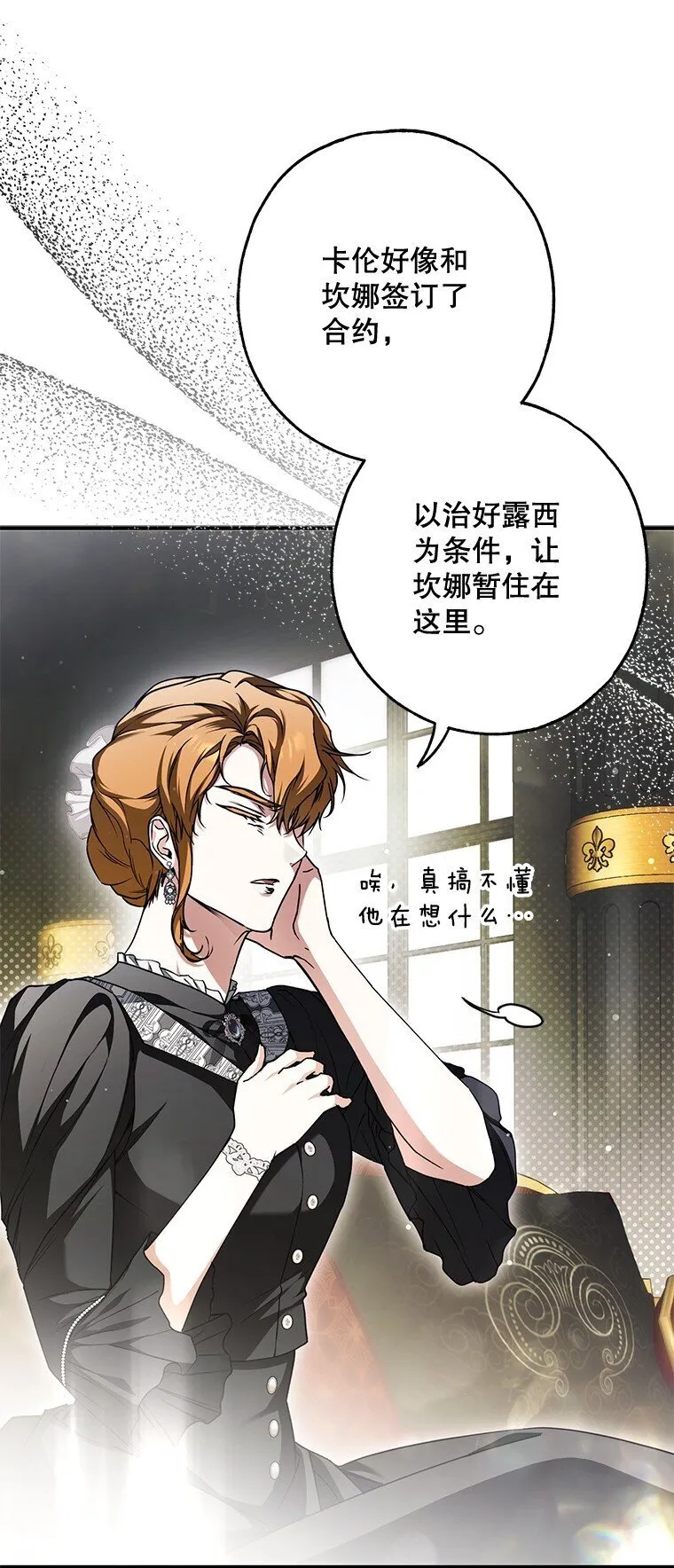 13. 自以妙计 第6页