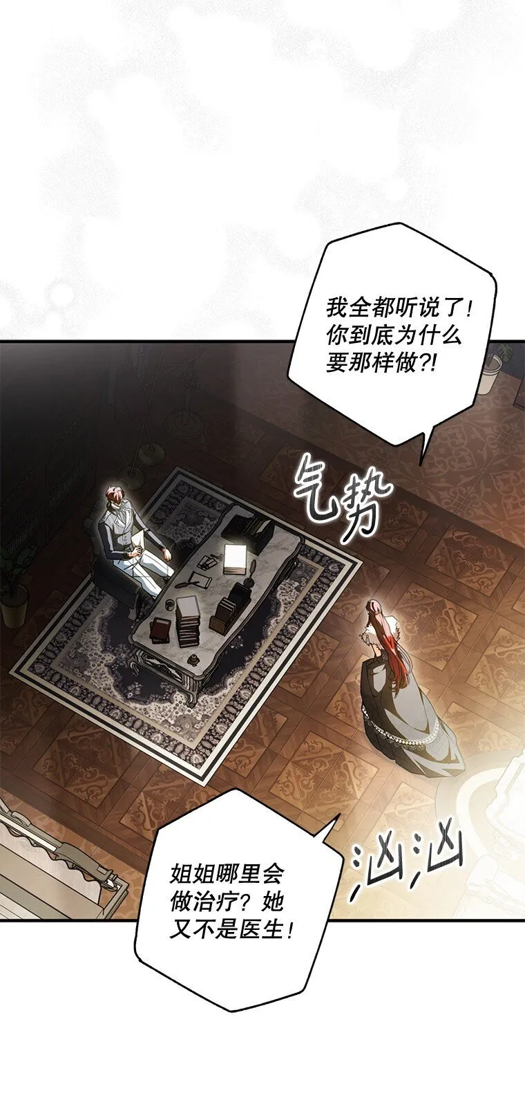 13. 自以妙计 第14页