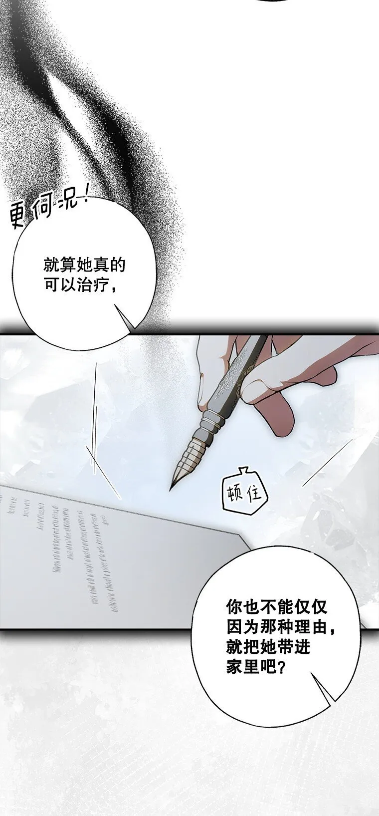 13. 自以妙计 第17页