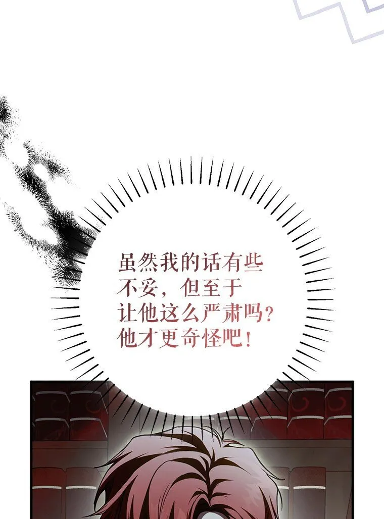 13. 自以妙计 第21页
