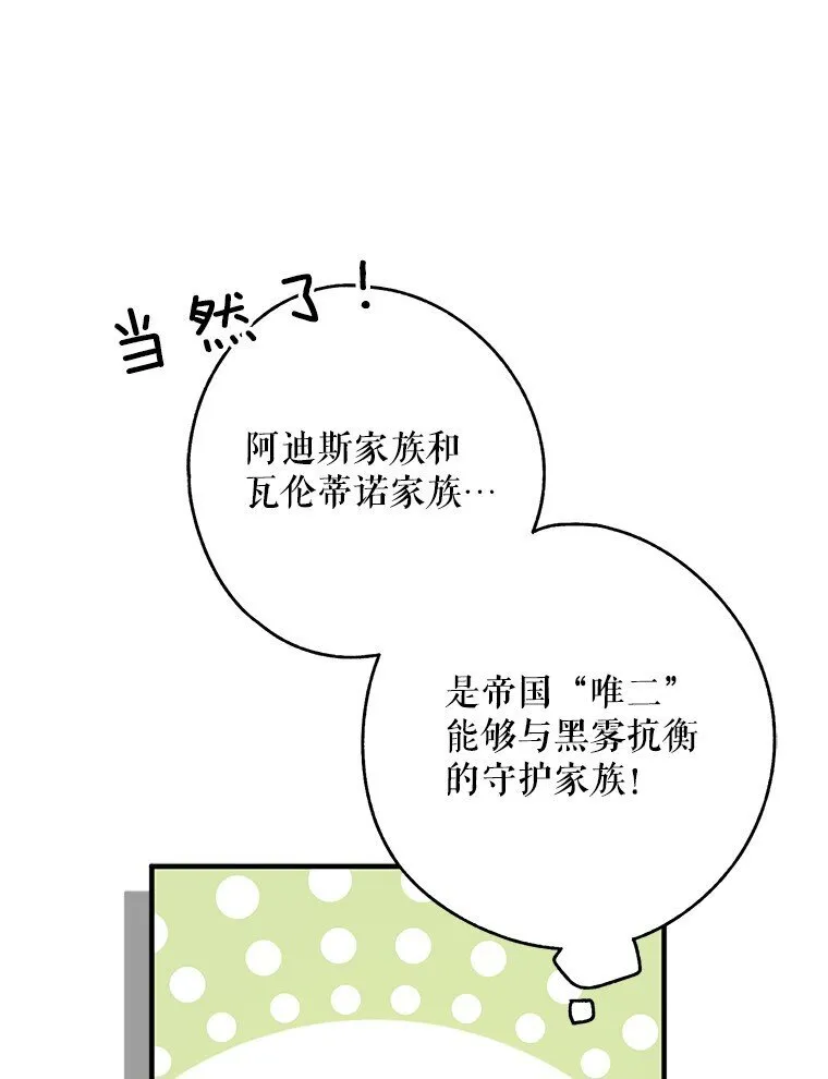 13. 自以妙计 第80页
