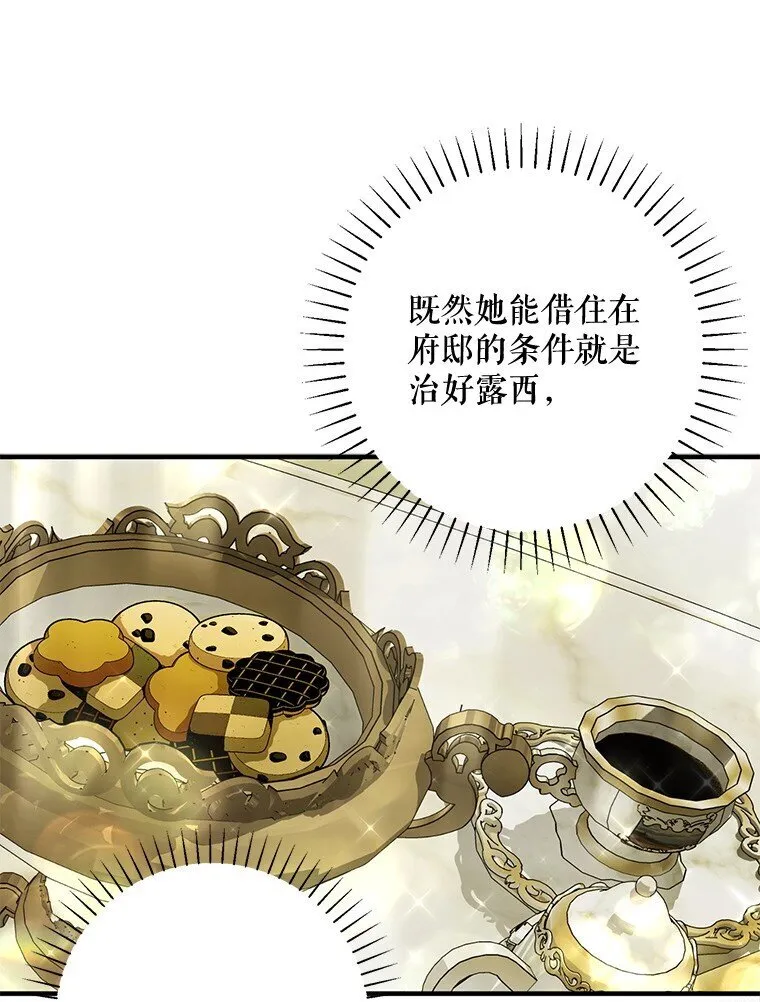 13. 自以妙计 第91页