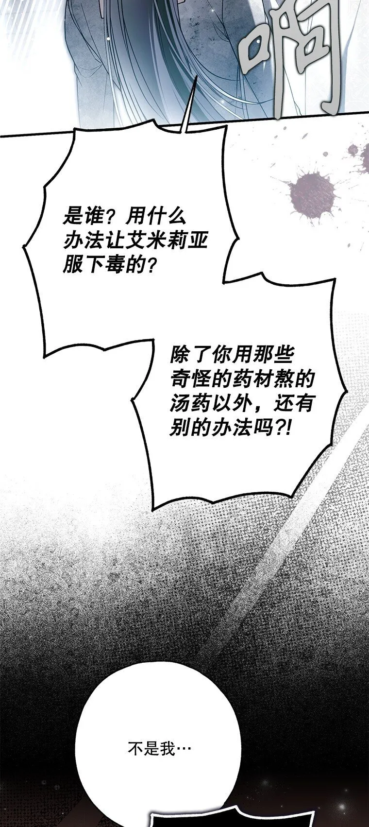 33. 虎何食子 第18页