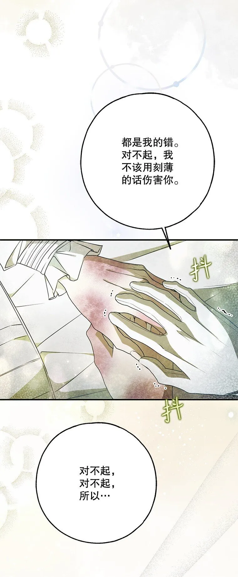 33. 虎何食子 第54页