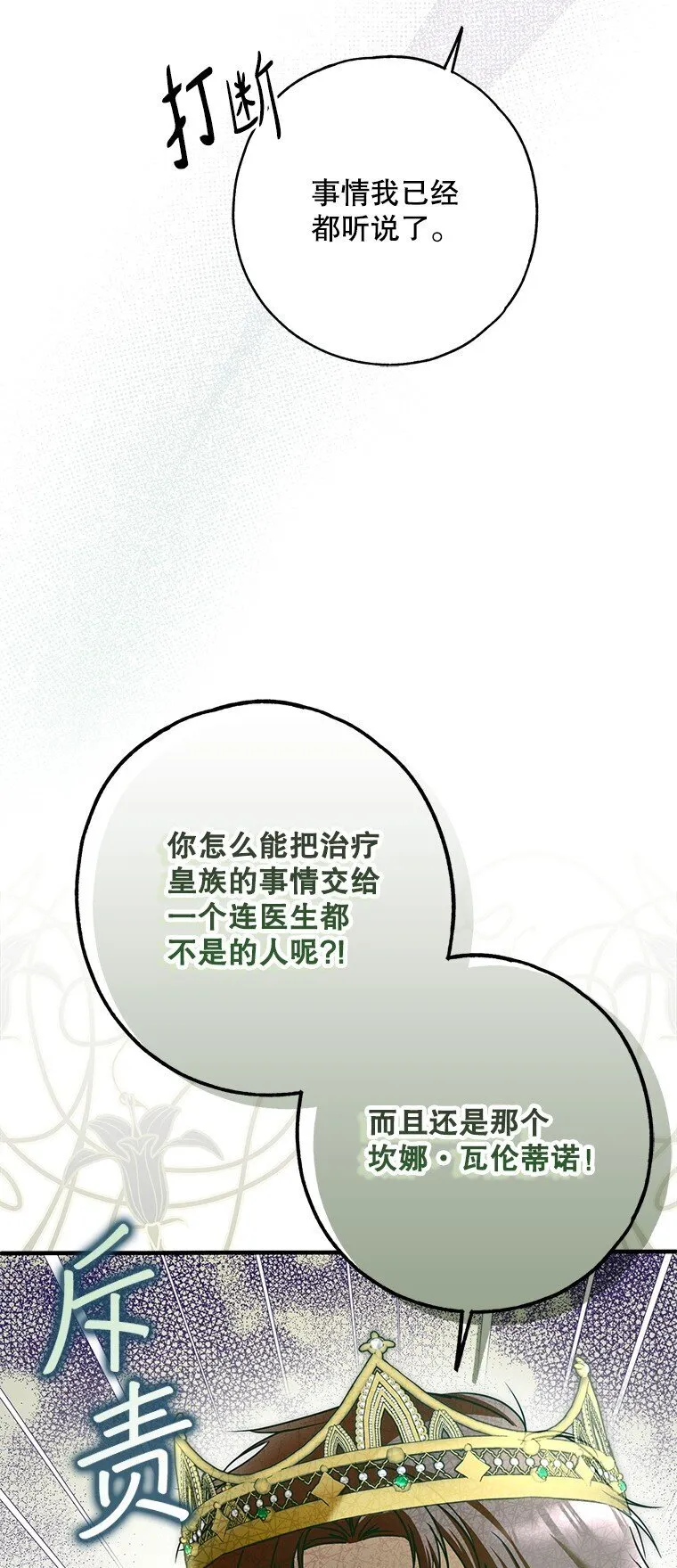 33. 虎何食子 第61页