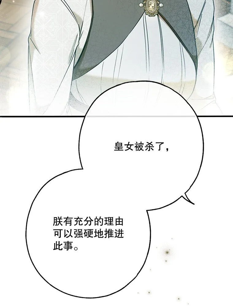 33. 虎何食子 第75页