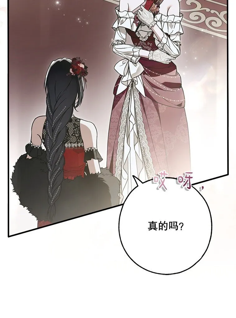 22. 微言蔑色 第12页