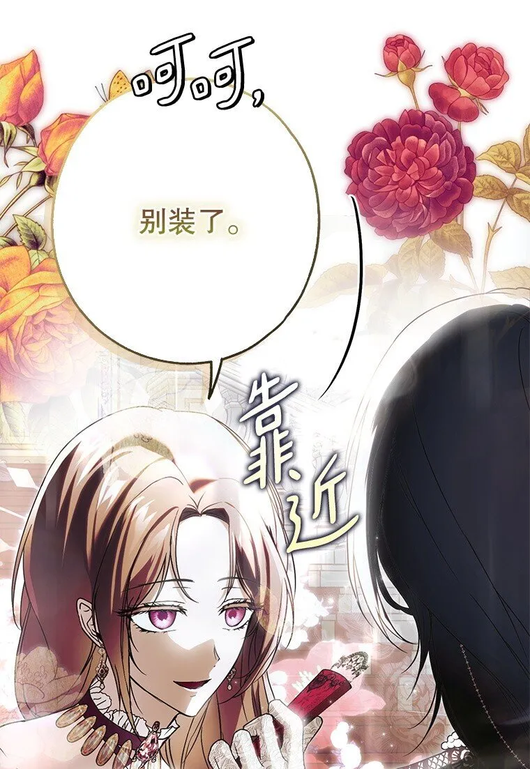 22. 微言蔑色 第13页