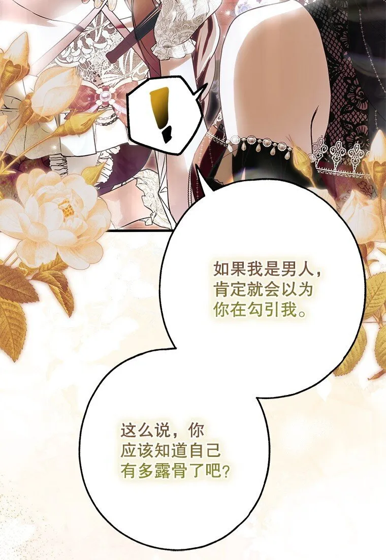 22. 微言蔑色 第14页