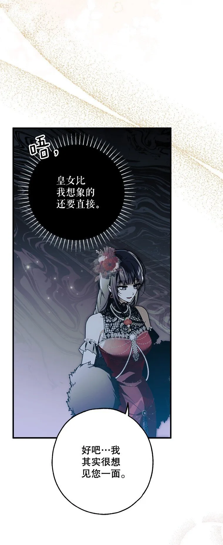 22. 微言蔑色 第15页