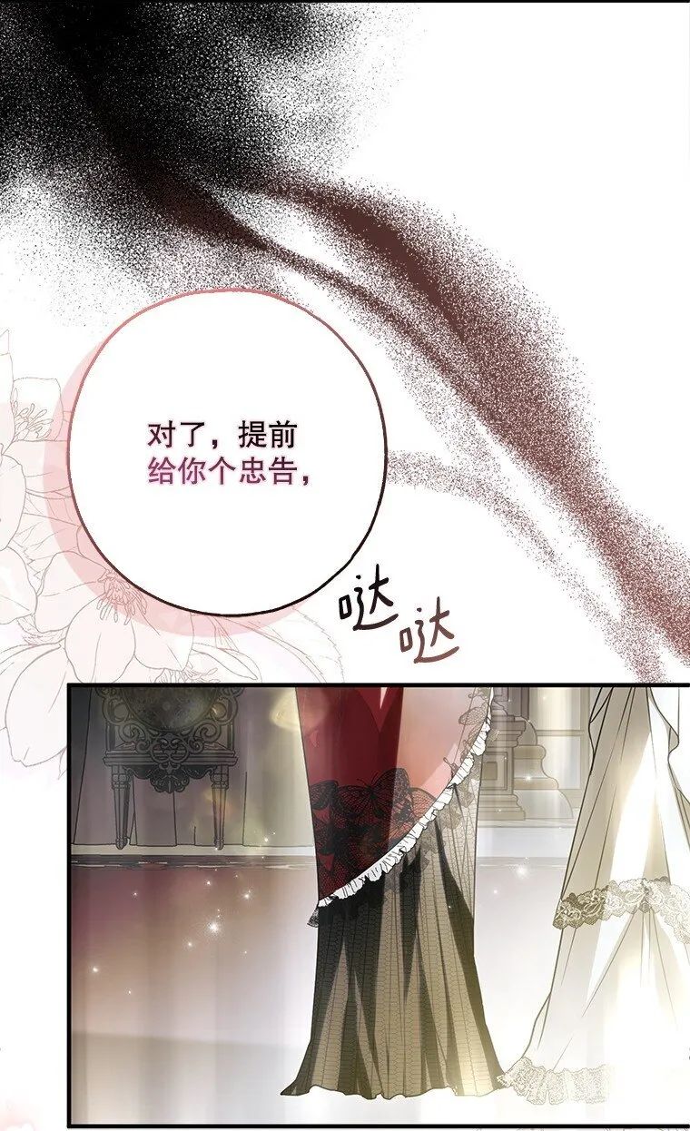 22. 微言蔑色 第19页